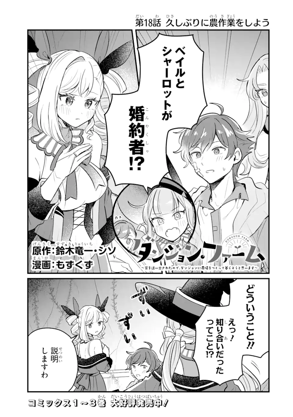 Dungeon Farm – Ke wo Oidasareta no de, Dungeon ni Noujou wo Tsukutte Kurasou to Omoimasu - Chapter 18.1 - Page 1
